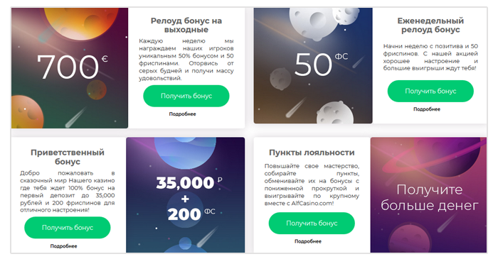 Бонусы и акции в Alf Casino